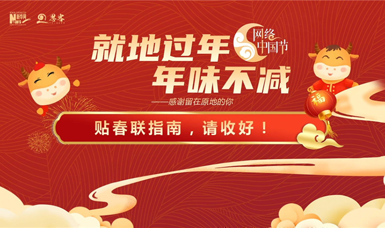 MG動(dòng)畫(huà)丨貼春聯(lián)指南，請(qǐng)收好！