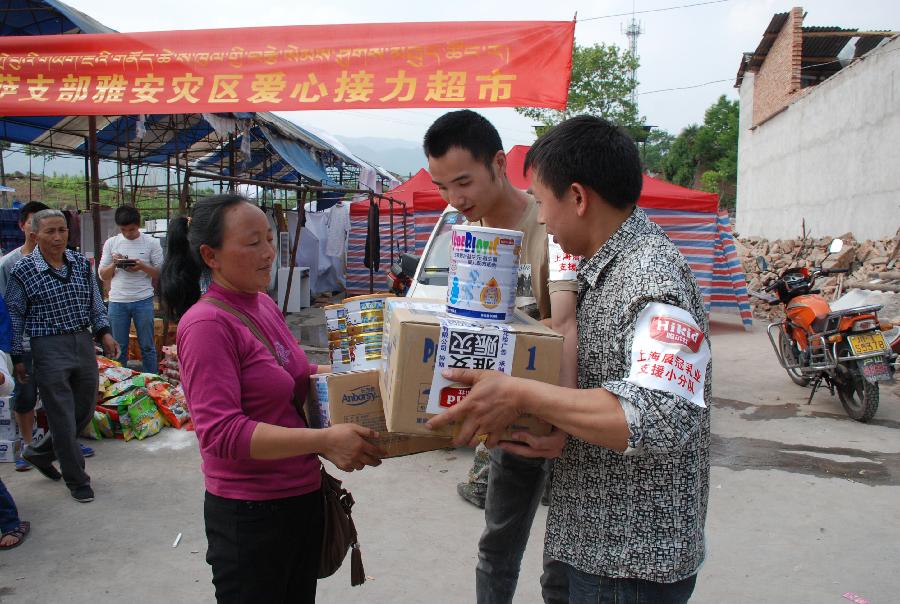 蘆山&ldquo;愛心接力超市&rdquo;延續(xù)災(zāi)區(qū)大愛