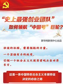 &ldquo;史上最強(qiáng)創(chuàng)業(yè)團(tuán)隊&ldquo;如何領(lǐng)航&ldquo;中國號&rdquo;巨輪？