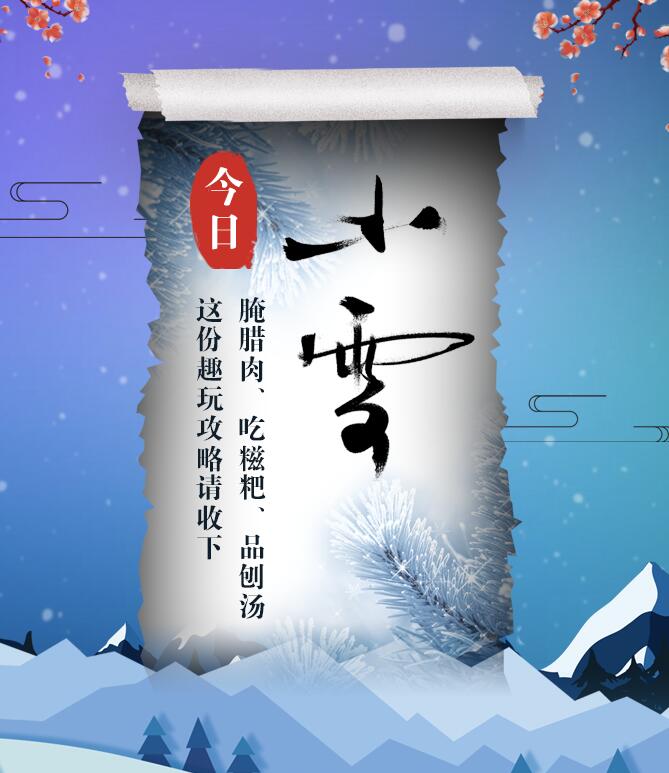 今日小雪|腌臘肉、吃糍粑、品刨湯 這份趣玩攻略請收下