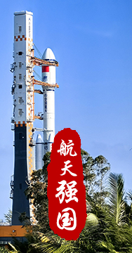 探索浩瀚宇宙，發(fā)展航天事業(yè)，建設(shè)航天強(qiáng)國，是我們不懈追求的航天夢。