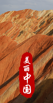 綠水青山就是金山銀山，生態(tài)文明建設(shè)是關(guān)系中華民族永續(xù)發(fā)展的根本大計(jì)。