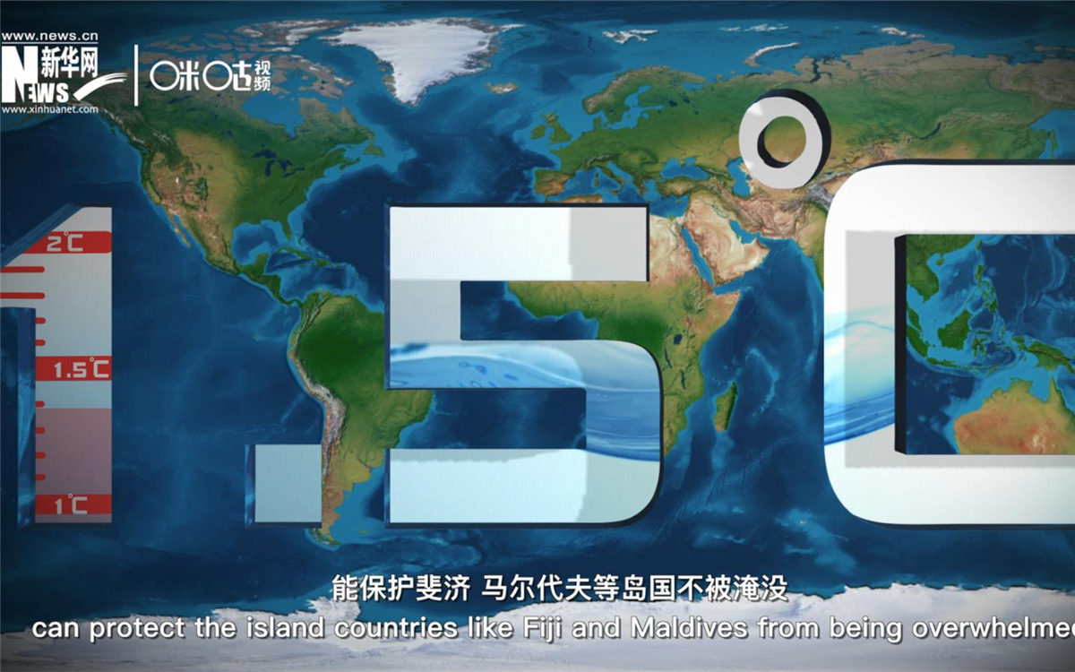 1.5攝氏度的溫控目標(biāo)，能保護(hù)斐濟(jì)、馬爾代夫等島國不被淹沒