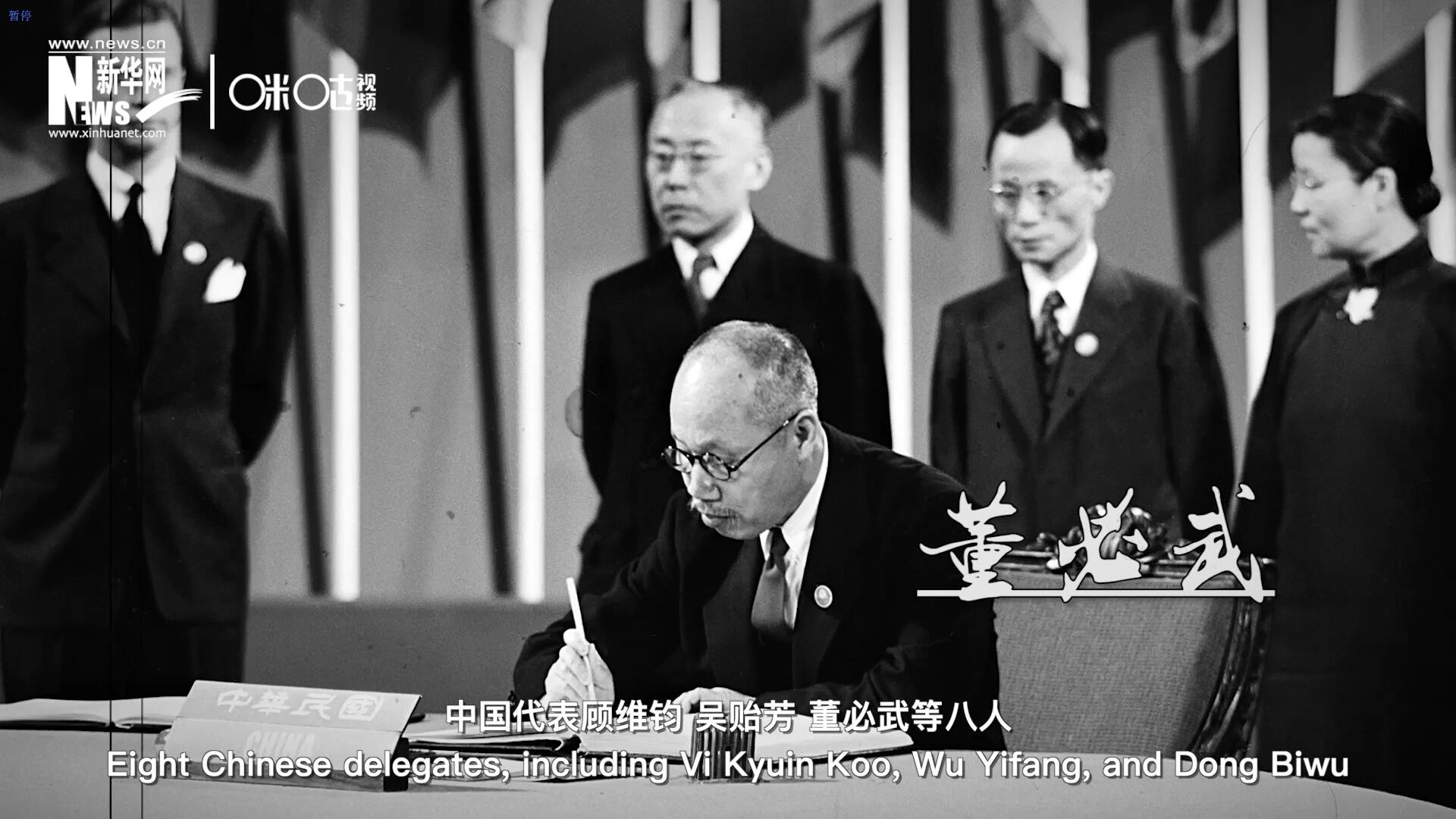 1945年6月26日，在《聯(lián)合國憲章》簽字儀式上，中國成為第一個(gè)簽字的國家