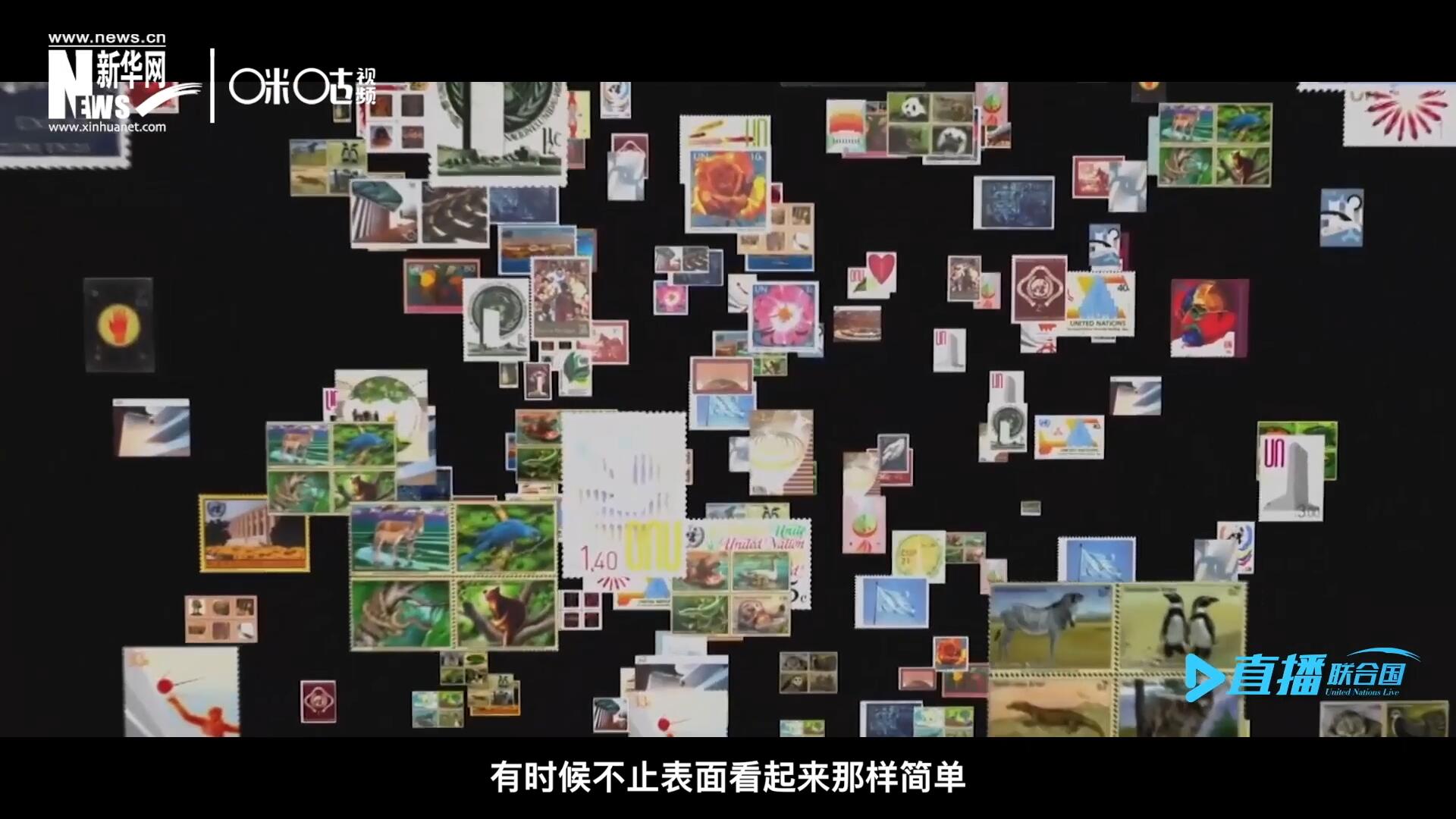 多元的環(huán)境，多元的文化，聯(lián)合國郵票所傳達(dá)的理念有時(shí)候不止表面看起來那樣簡單。