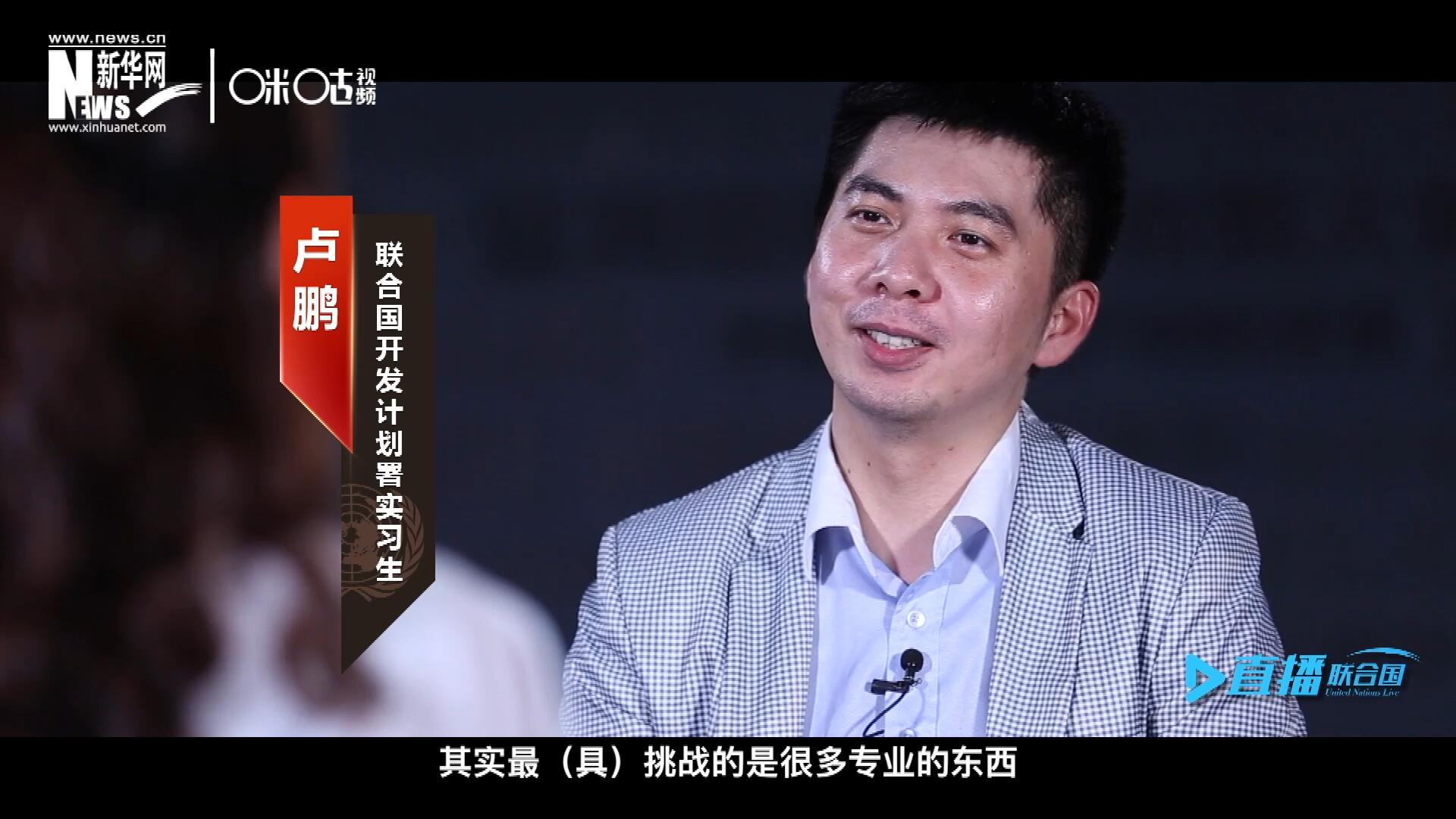在聯(lián)合國實習(xí)的日子里，年輕人會因為工作上遇到的難題困惑不已，為第二天活動徹夜難眠，也會為上司一句夸獎而激動萬分。