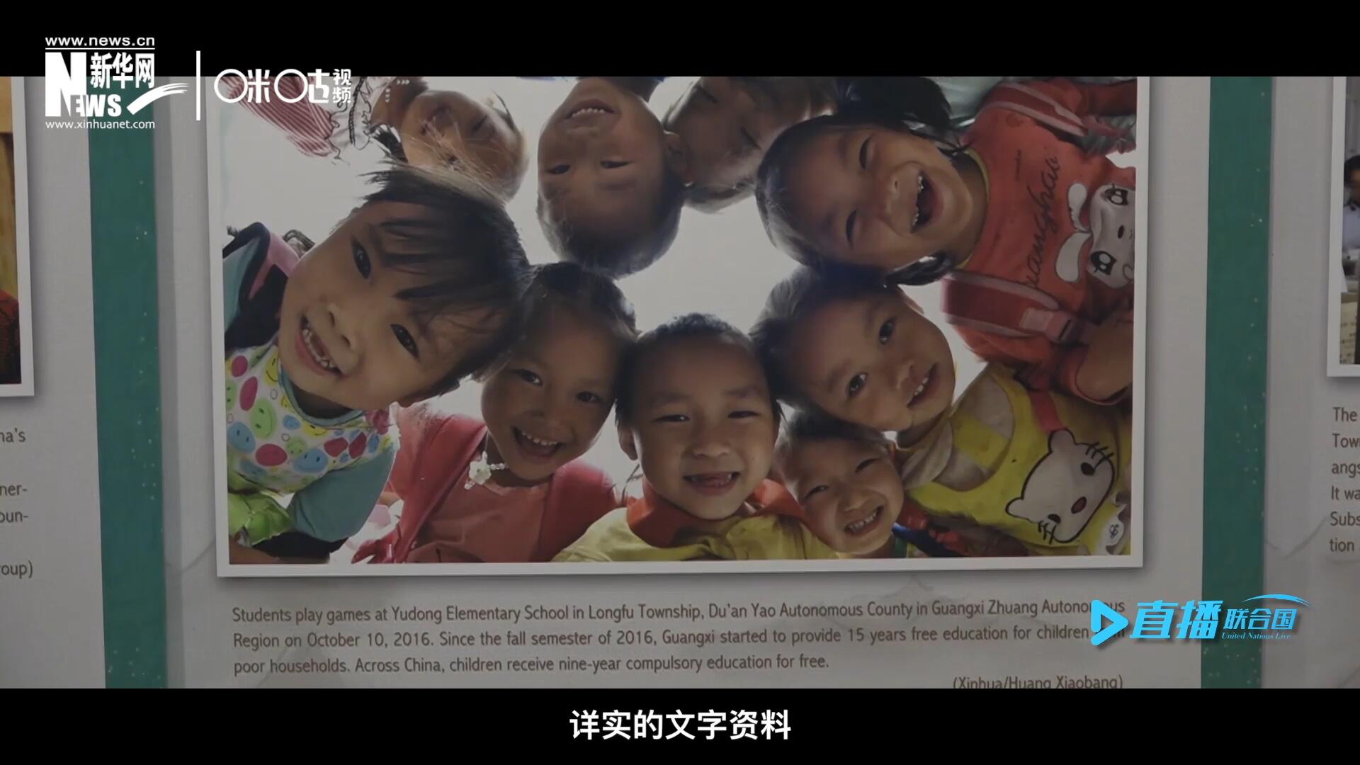 展覽通過鮮活生動的圖片、視頻短片、詳實(shí)的文字資料，講述了中國精準(zhǔn)扶貧、脫貧攻堅(jiān)的故事，向世界展示中國扶貧工作成就，介紹全球減貧的中國方案。