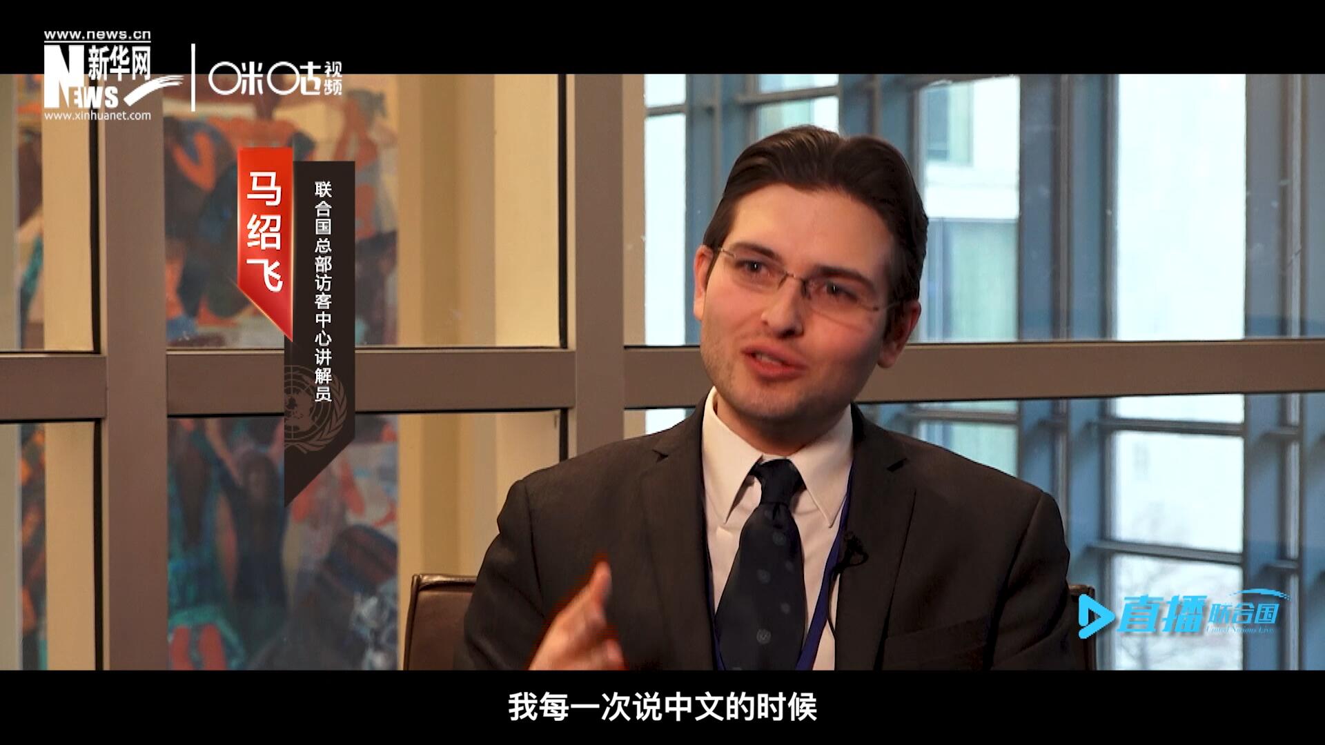 “我每一次說中文的時(shí)候，游客都會(huì)有非常大的反應(yīng)，很奇怪的反應(yīng)，大家都非常吃驚。”