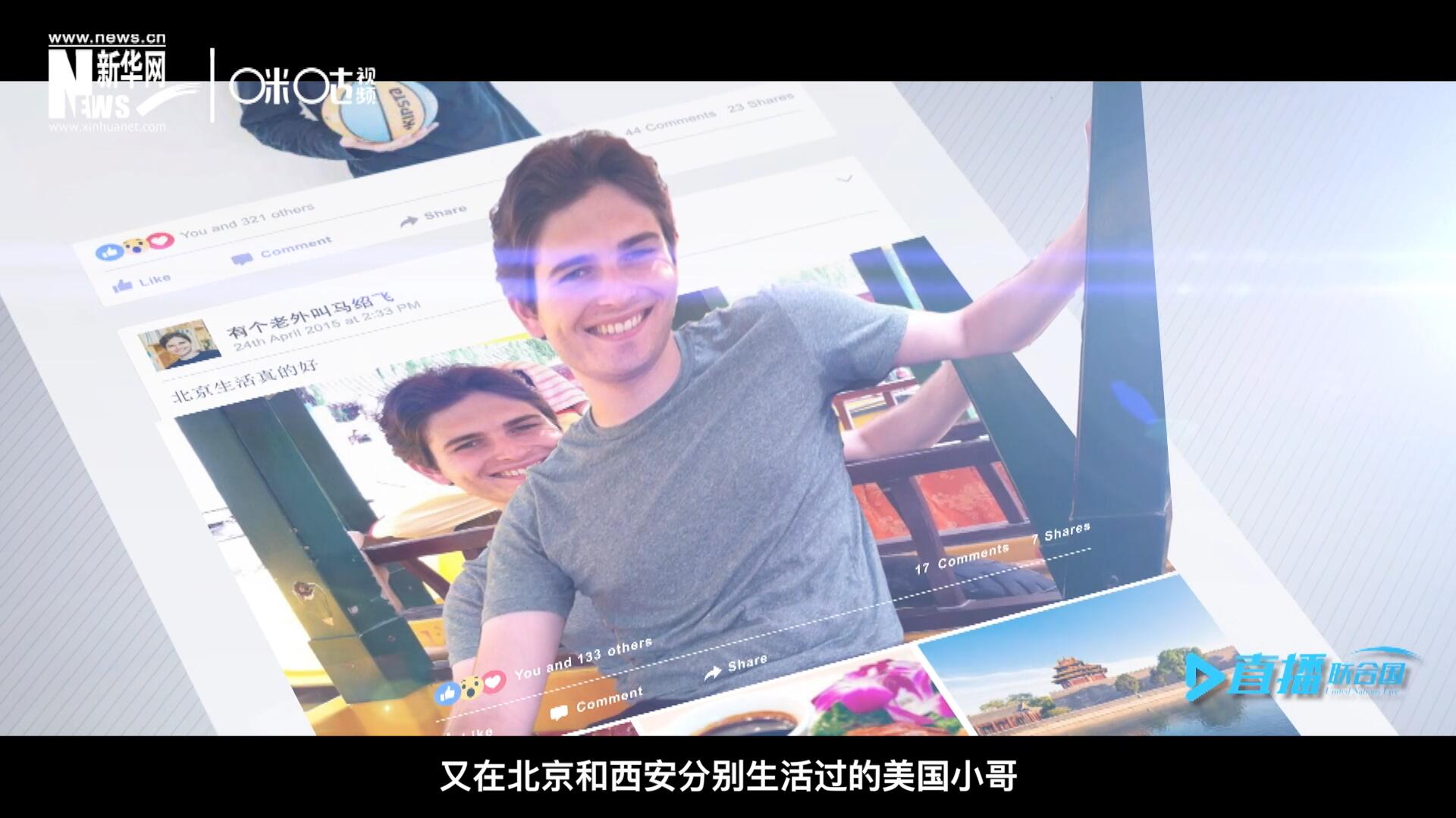 談及中文，這位大學(xué)才開始學(xué)習(xí)中文、又在北京和西安分別生活過的美國小哥，有著很多自己獨(dú)到的見解。
