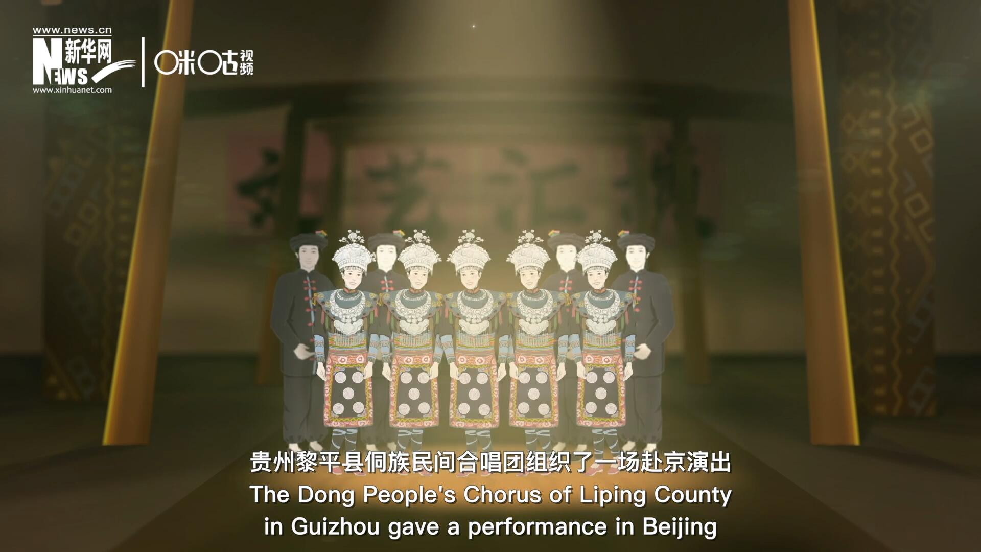 直到1959年10月，貴州黎平縣侗族民間合唱團(tuán)組織了一場(chǎng)赴京演出 ，侗族大歌才邁出了走出深山的第一步，在首都的舞臺(tái)一炮而紅。