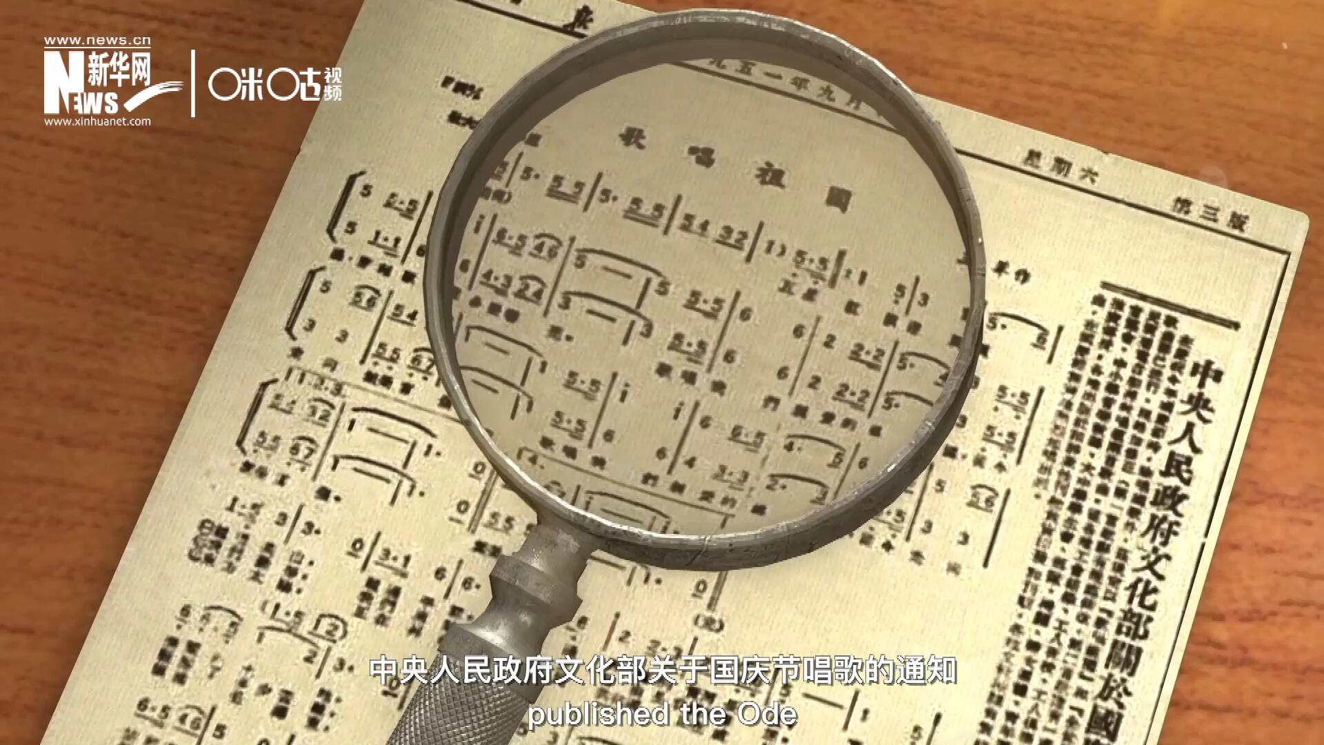 1951年9月15日，《人民日報》發(fā)表了“中央人民政府文化部關(guān)于國慶節(jié)唱歌的通知”，并在同版發(fā)表了《歌唱祖國》的歌譜。