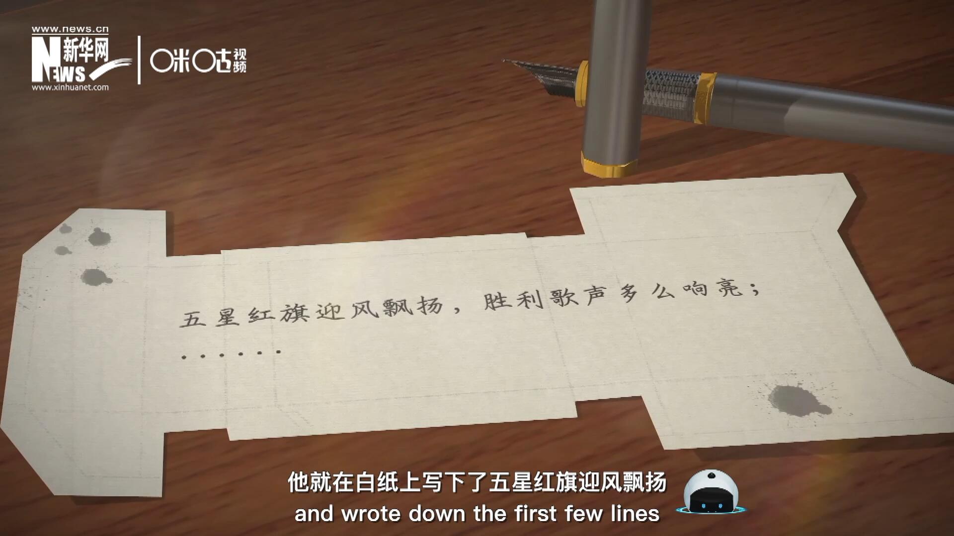 王莘在香煙盒的背面寫下了“五星紅旗迎風(fēng)飄揚(yáng)”幾句歌詞。