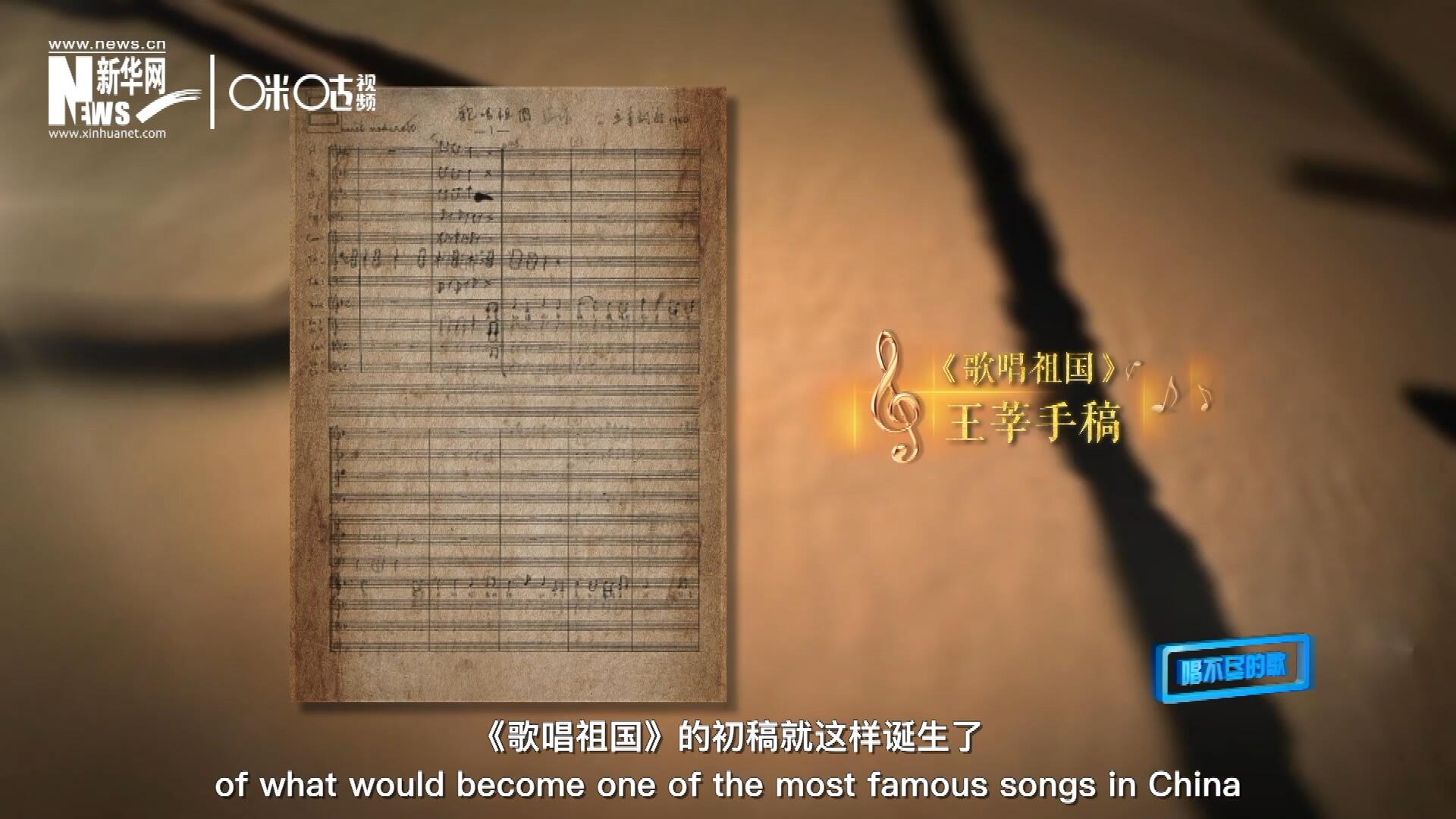 《歌唱祖國》的初稿就這樣在火車上誕生了。