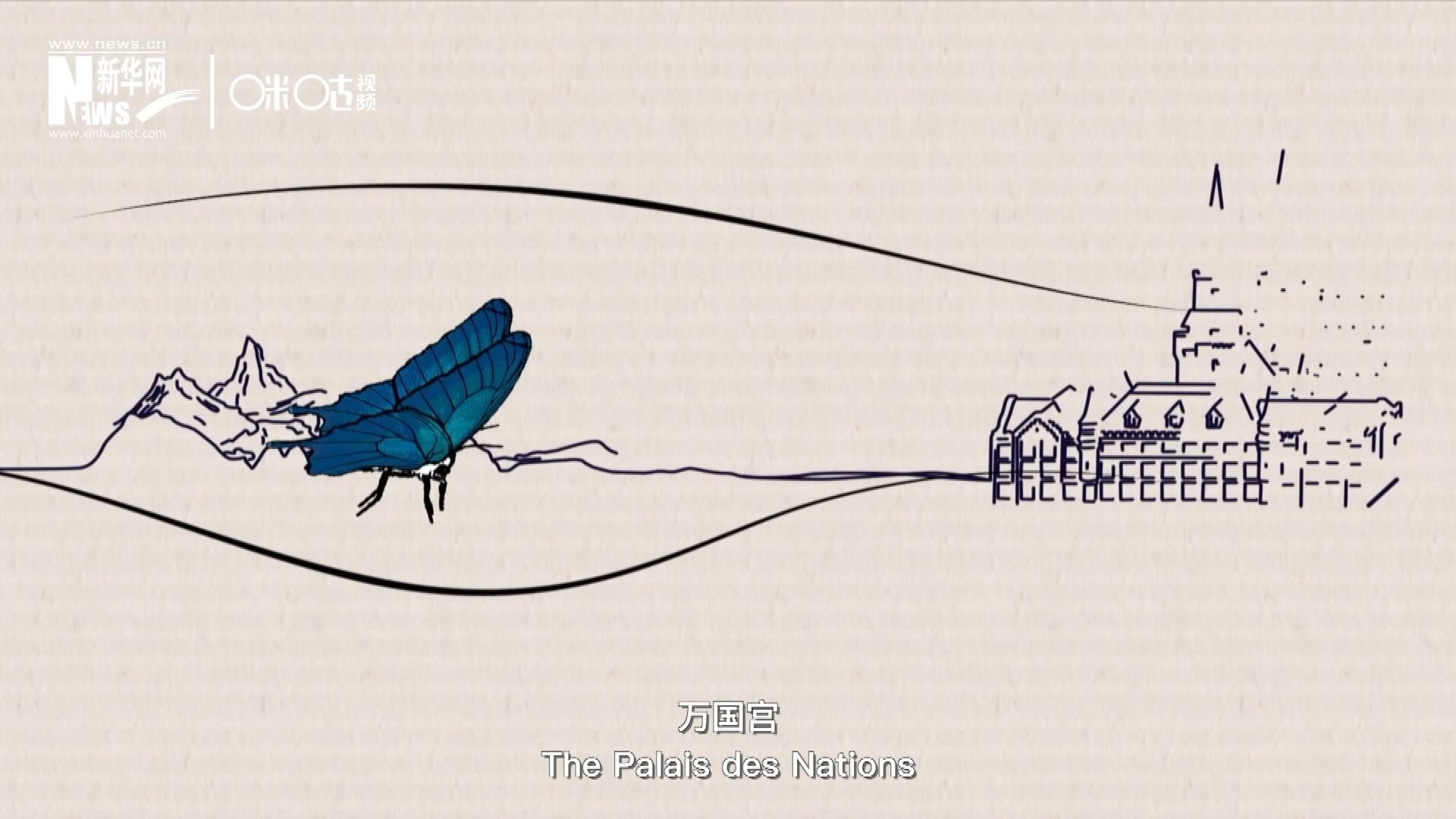 萬(wàn)國(guó)宮，坐落于瑞士日內(nèi)瓦東北郊的萊芒湖畔。這里是聯(lián)合國(guó)前身“國(guó)際聯(lián)盟”的所在地，也是聯(lián)合國(guó)如今的歐洲總部。1954年，一段來(lái)自中國(guó)的浪漫旋律曾在這里響起。