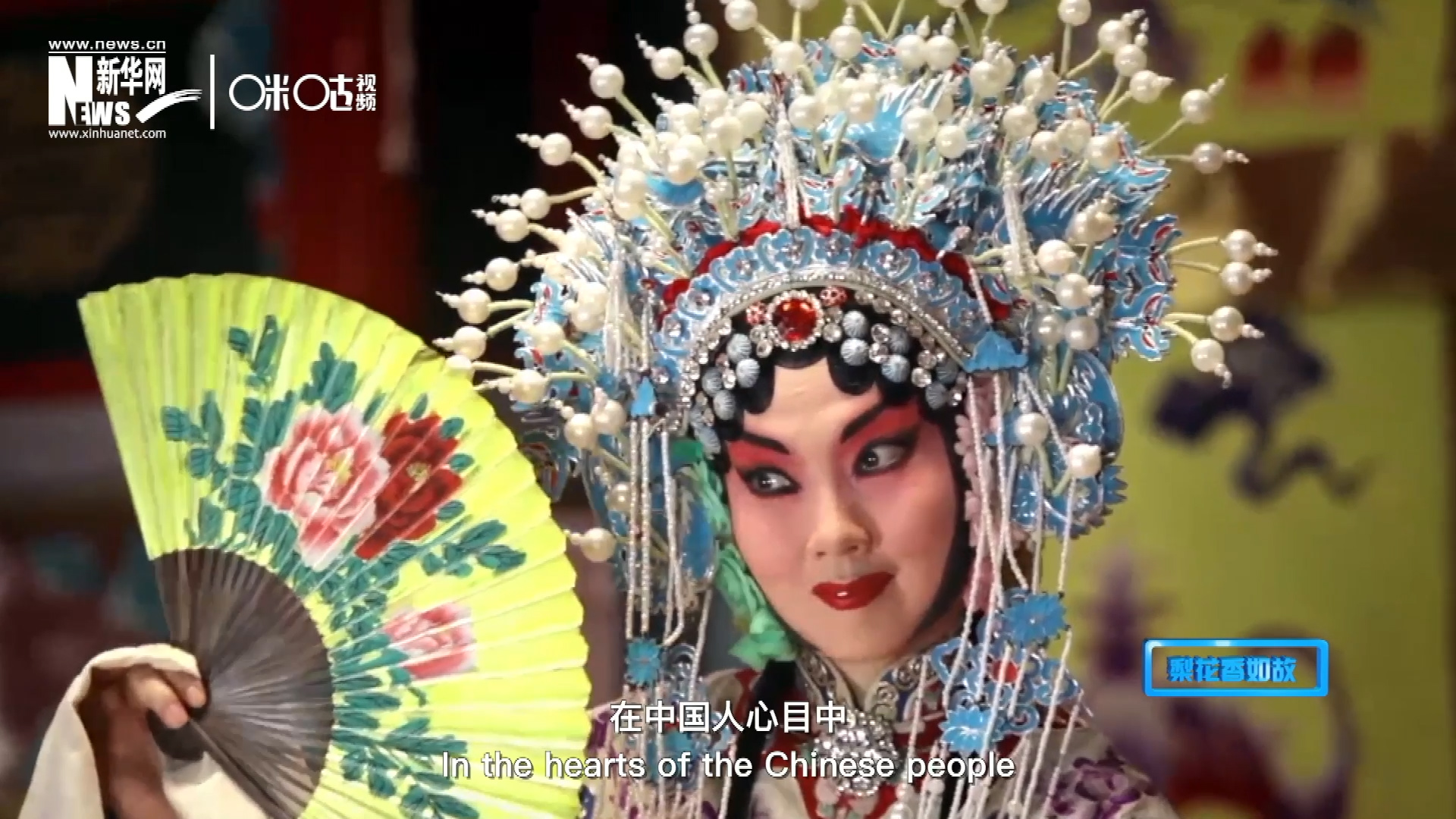 在中國(guó)人心目中，京劇是當(dāng)之無(wú)愧的國(guó)粹；而在外國(guó)朋友看來(lái)，它則更像是一個(gè)極具東方美學(xué)的神秘夢(mèng)境。
