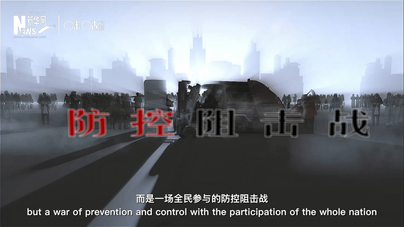 這不是一個(gè)人、或是一座城的戰(zhàn)斗，而是一場(chǎng)全民參與的防控阻擊戰(zhàn)。