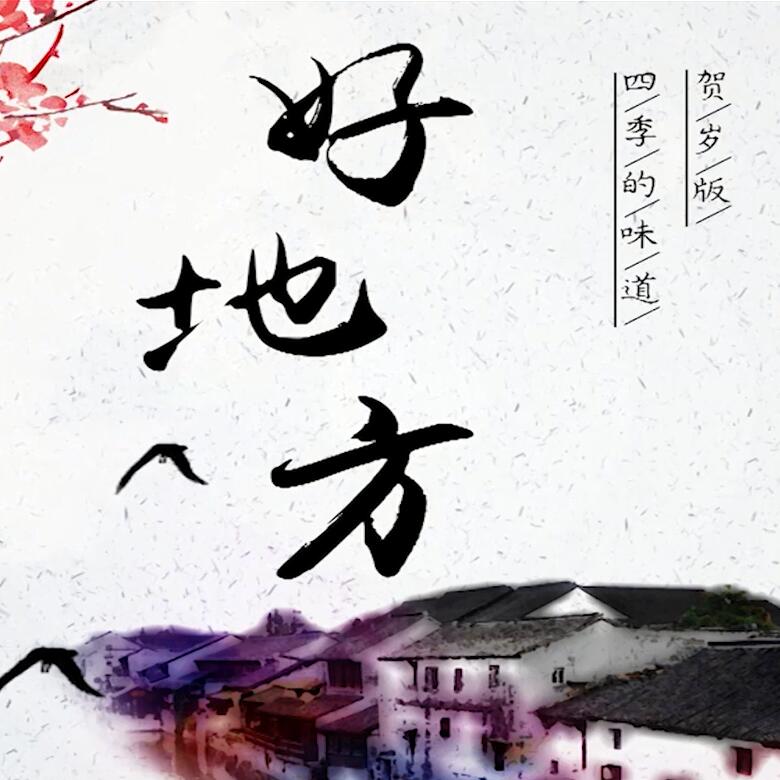 300秒穿越四季，這些中國好地方你都去過嗎？