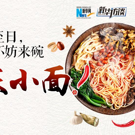 嘿，夏至日，不妨來(lái)碗重慶小面