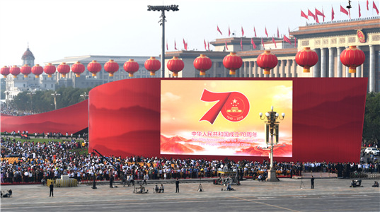 慶祝中華人民共和國(guó)成立70周年大會(huì)、閱兵式和群眾游行