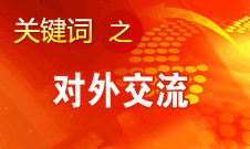 趙少華：中華文化的理念是追求和諧、美美與共