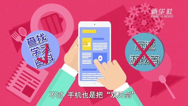 動(dòng)畫｜寒假來(lái)了！小學(xué)生如何正確使用手機(jī)