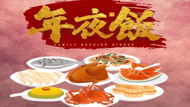 今年，你家的年夜飯?jiān)趺闯裕? /></a>
<div   id=