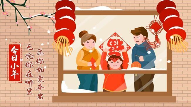 今日小年！無論你在哪里，愿你如意平安