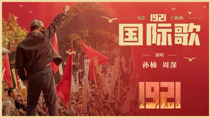 英特納雄耐爾，就一定要實現(xiàn)！
