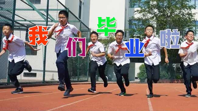 淚目！藏在畢業(yè)季里的回憶