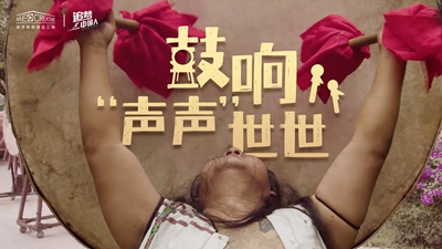 鼓聲陣陣，一躍千年