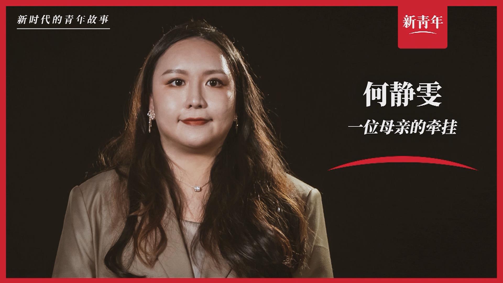 “這里，媽媽的過去和我的未來”