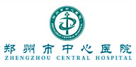 鄭州大學(xué)附屬鄭州中心醫(yī)院、汝南縣人民醫(yī)院簡介