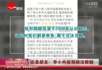 依舊是朋友！ 李小冉挺鄢頗沒劈腿