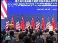 第六輪中美戰(zhàn)略與經(jīng)濟(jì)對(duì)話、第五輪中美人文交流高層磋商在京開(kāi)幕