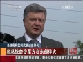 烏政府和民間武裝達成?；?烏總統(tǒng)命令軍方?；? />                  </a></td>
</tr>
<tr>
<td height=