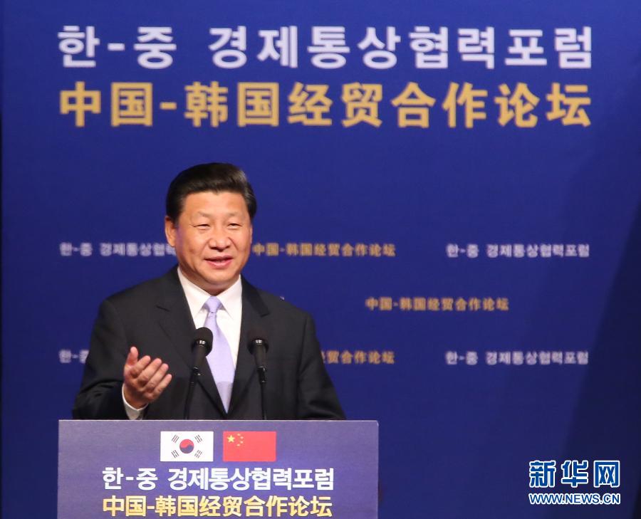 7月4日，國家主席習近平在首爾與韓國總統(tǒng)樸槿惠共同出席中韓經(jīng)貿合作論壇。習近平發(fā)表題為《攜手合作，共創(chuàng)未來》的重要講話。 新華社記者蘭紅光 攝 