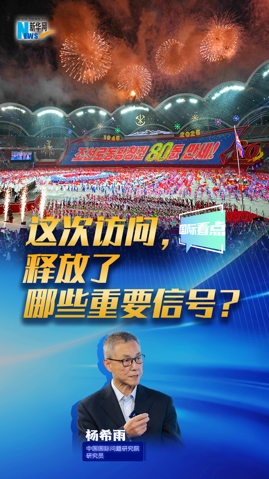 新華網(wǎng)國際看點(diǎn)｜這次訪問，釋放了哪些重要信號？