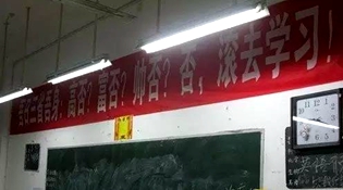 不是高富帥滾去學(xué)習(xí)，這是什么教育？