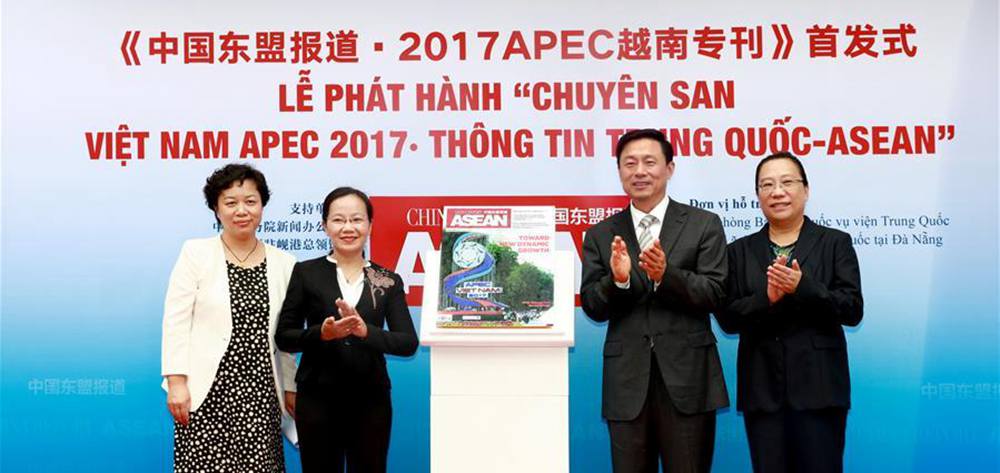 《中國東盟報道·2017APEC越南?？肥装l(fā)式在越舉行