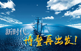 微視頻：新時代，博鰲再出發(fā)！