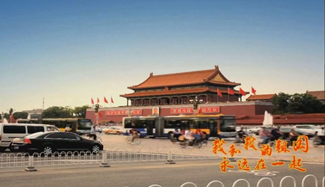 我和我的祖國，永遠(yuǎn)在一起！