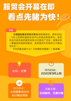 服貿(mào)會開幕在即 看點先睹為快！