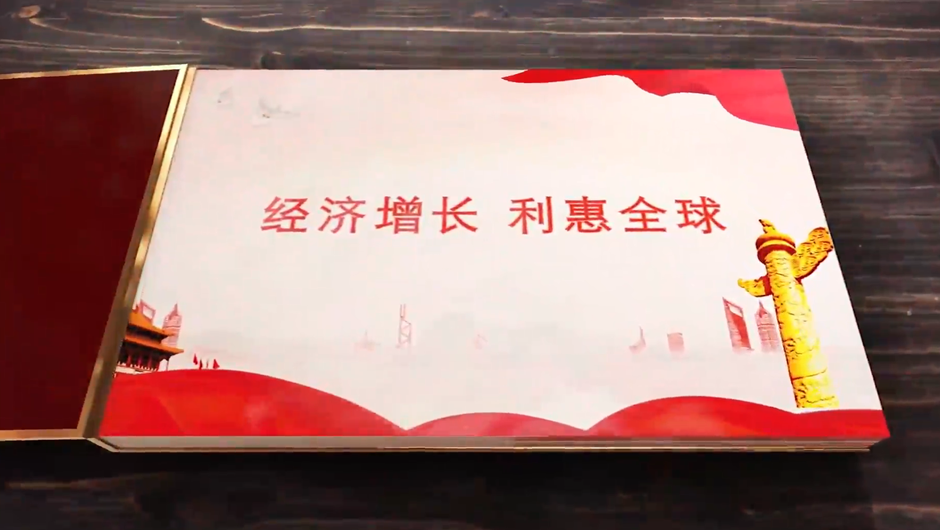 全球連線｜經(jīng)濟(jì)增長，利惠全球