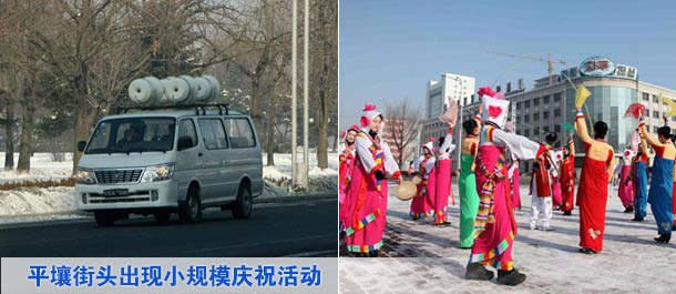 平壤街頭出現(xiàn)小規(guī)模慶?；顒?dòng)