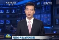 劉云山將訪問丹麥、芬蘭、愛爾蘭和葡萄牙四國